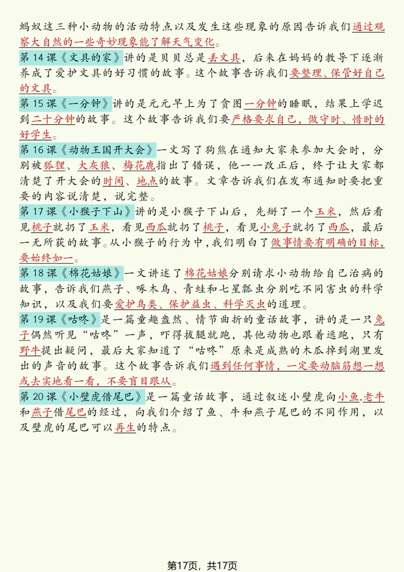 1094一下语文寒假预习全册必背知识汇总（17页）_一年级上下册资料_一年级下册小红书同款资料_一下数学
