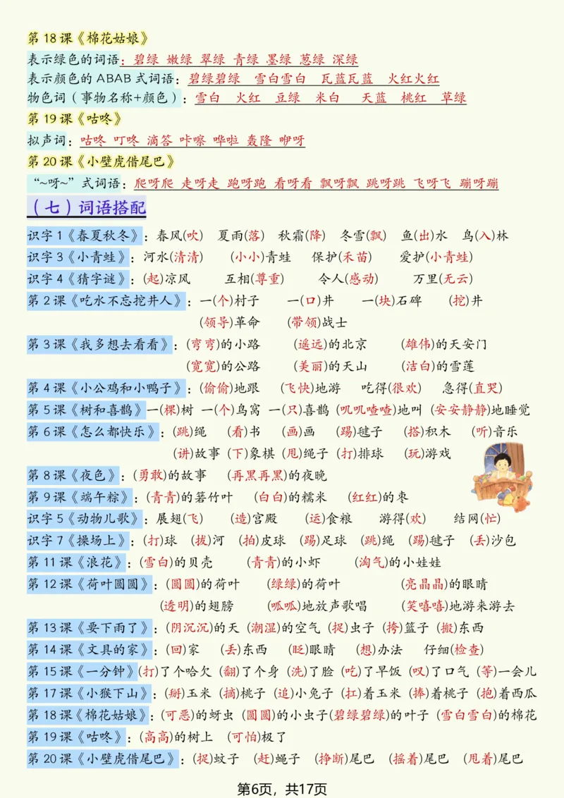 1094一下语文寒假预习全册必背知识汇总（17页）_一年级上下册资料_一年级下册小红书同款资料_一下数学