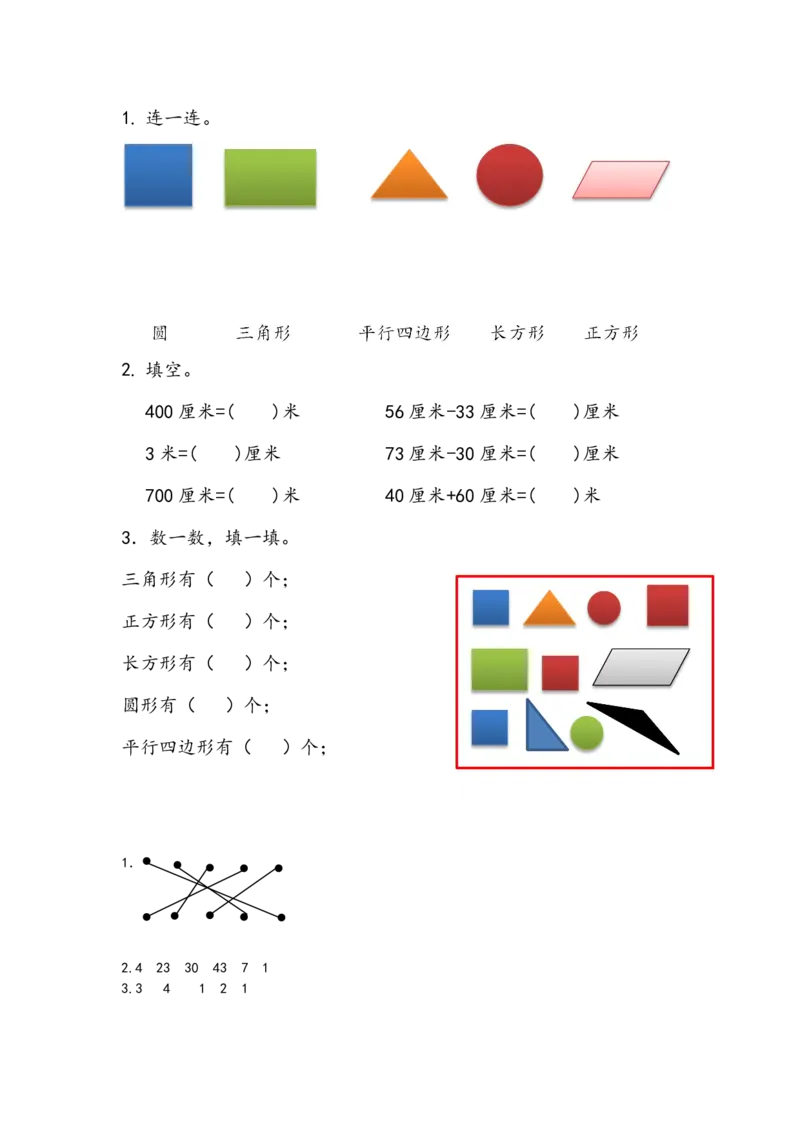 10.4认识平面图形、厘米和米_一年级上下册资料_小学一年级学习资料-25年更新版_1-04、小学一年级数学下册_1-4-2、练习题、作业、试题、试卷_青岛版63_专项练习