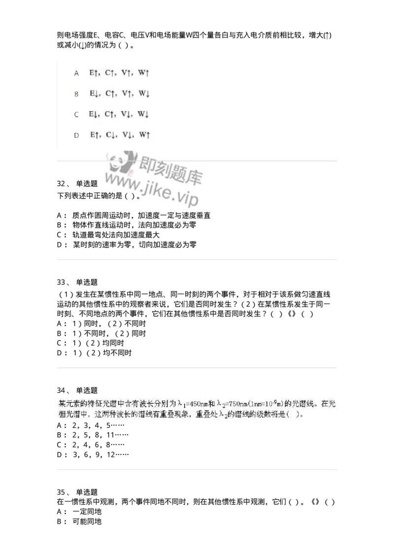 2603-2025年军队文职人员招聘《物理》模拟预测4-137496_军队文职(1)_01.军队文职真题-专业课_（全）版本一（历年真题+章节练习+模拟题）_物理(军队文职)_预测模拟_纯题目