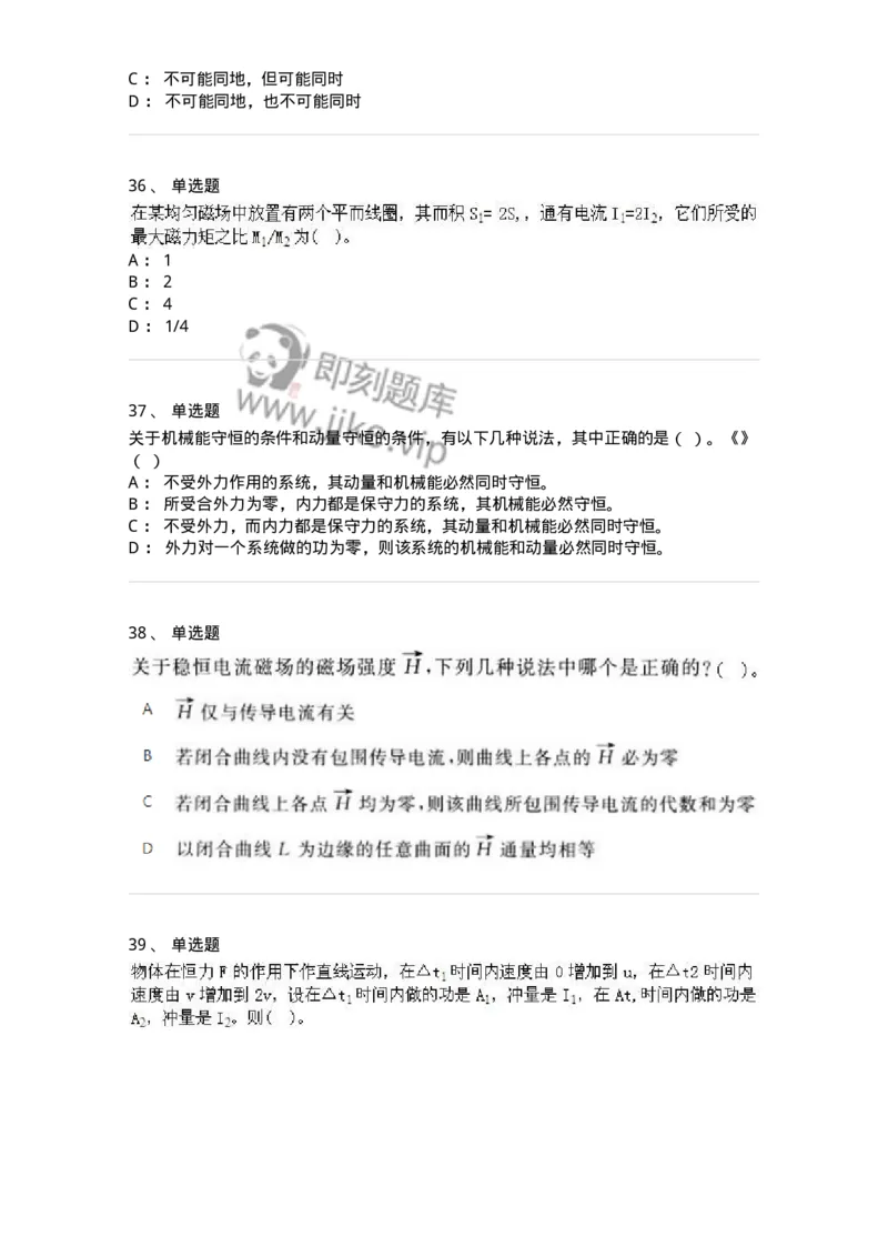 2603-2025年军队文职人员招聘《物理》模拟预测4-137496_军队文职(1)_01.军队文职真题-专业课_（全）版本一（历年真题+章节练习+模拟题）_物理(军队文职)_预测模拟_纯题目