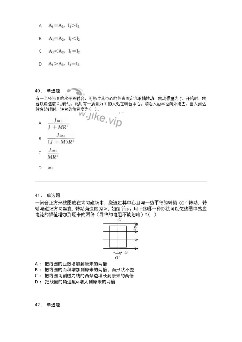 2603-2025年军队文职人员招聘《物理》模拟预测4-137496_军队文职(1)_01.军队文职真题-专业课_（全）版本一（历年真题+章节练习+模拟题）_物理(军队文职)_预测模拟_纯题目
