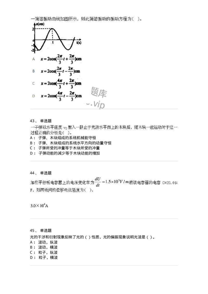 2603-2025年军队文职人员招聘《物理》模拟预测4-137496_军队文职(1)_01.军队文职真题-专业课_（全）版本一（历年真题+章节练习+模拟题）_物理(军队文职)_预测模拟_纯题目