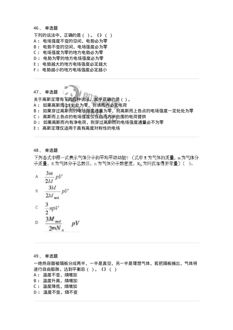 2603-2025年军队文职人员招聘《物理》模拟预测4-137496_军队文职(1)_01.军队文职真题-专业课_（全）版本一（历年真题+章节练习+模拟题）_物理(军队文职)_预测模拟_纯题目