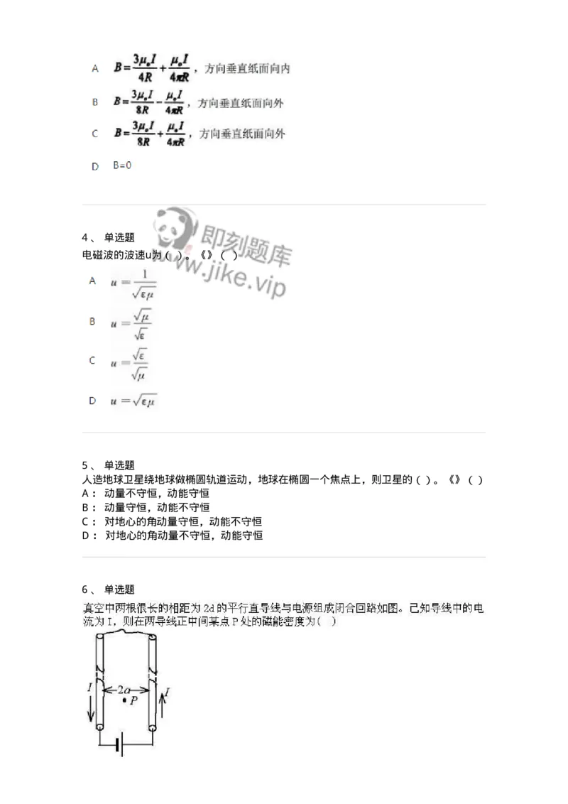 2603-2025年军队文职人员招聘《物理》模拟预测4-137496_军队文职(1)_01.军队文职真题-专业课_（全）版本一（历年真题+章节练习+模拟题）_物理(军队文职)_预测模拟_纯题目