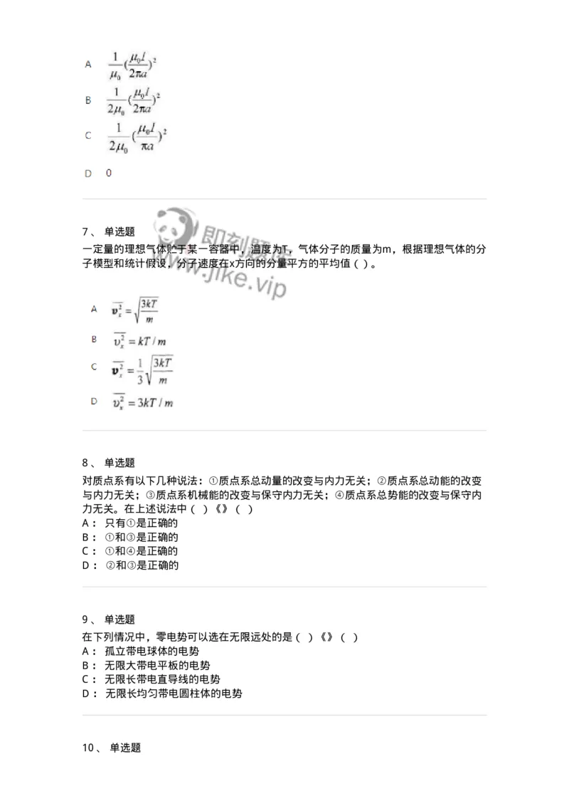 2603-2025年军队文职人员招聘《物理》模拟预测4-137496_军队文职(1)_01.军队文职真题-专业课_（全）版本一（历年真题+章节练习+模拟题）_物理(军队文职)_预测模拟_纯题目