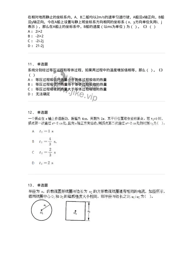 2603-2025年军队文职人员招聘《物理》模拟预测4-137496_军队文职(1)_01.军队文职真题-专业课_（全）版本一（历年真题+章节练习+模拟题）_物理(军队文职)_预测模拟_纯题目