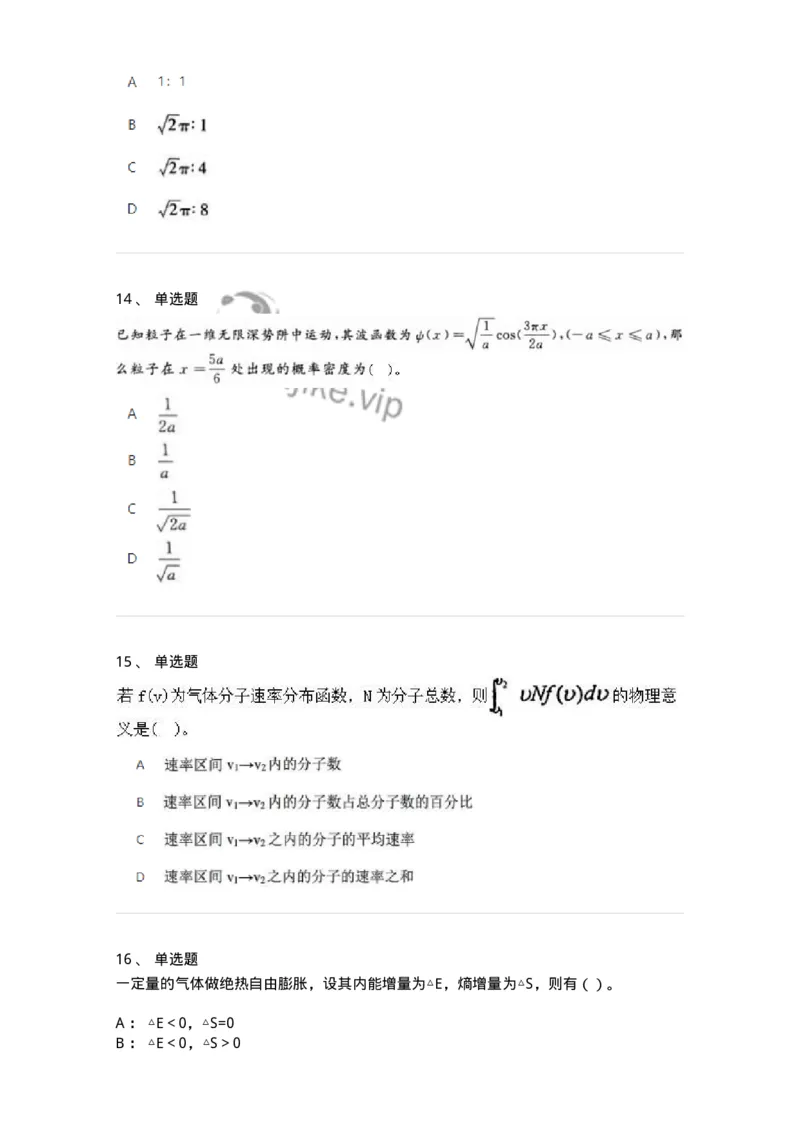 2603-2025年军队文职人员招聘《物理》模拟预测4-137496_军队文职(1)_01.军队文职真题-专业课_（全）版本一（历年真题+章节练习+模拟题）_物理(军队文职)_预测模拟_纯题目