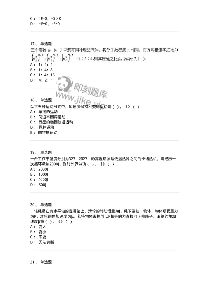 2603-2025年军队文职人员招聘《物理》模拟预测4-137496_军队文职(1)_01.军队文职真题-专业课_（全）版本一（历年真题+章节练习+模拟题）_物理(军队文职)_预测模拟_纯题目