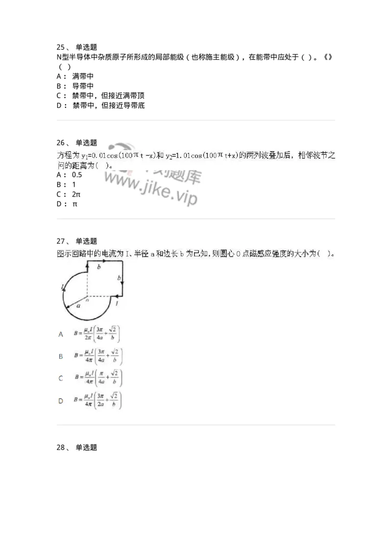 2603-2025年军队文职人员招聘《物理》模拟预测4-137496_军队文职(1)_01.军队文职真题-专业课_（全）版本一（历年真题+章节练习+模拟题）_物理(军队文职)_预测模拟_纯题目