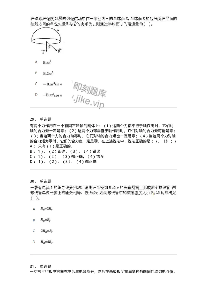 2603-2025年军队文职人员招聘《物理》模拟预测4-137496_军队文职(1)_01.军队文职真题-专业课_（全）版本一（历年真题+章节练习+模拟题）_物理(军队文职)_预测模拟_纯题目
