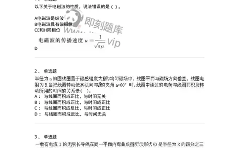 2603-2025年军队文职人员招聘《物理》模拟预测4-137496_军队文职(1)_01.军队文职真题-专业课_（全）版本一（历年真题+章节练习+模拟题）_物理(军队文职)_预测模拟_纯题目