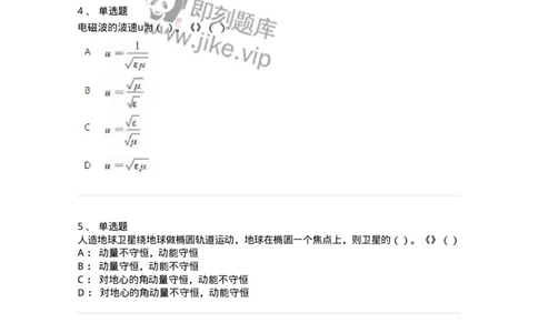2603-2025年军队文职人员招聘《物理》模拟预测4-137496_军队文职(1)_01.军队文职真题-专业课_（全）版本一（历年真题+章节练习+模拟题）_物理(军队文职)_预测模拟_纯题目