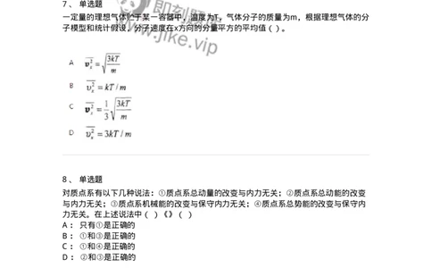 2603-2025年军队文职人员招聘《物理》模拟预测4-137496_军队文职(1)_01.军队文职真题-专业课_（全）版本一（历年真题+章节练习+模拟题）_物理(军队文职)_预测模拟_纯题目