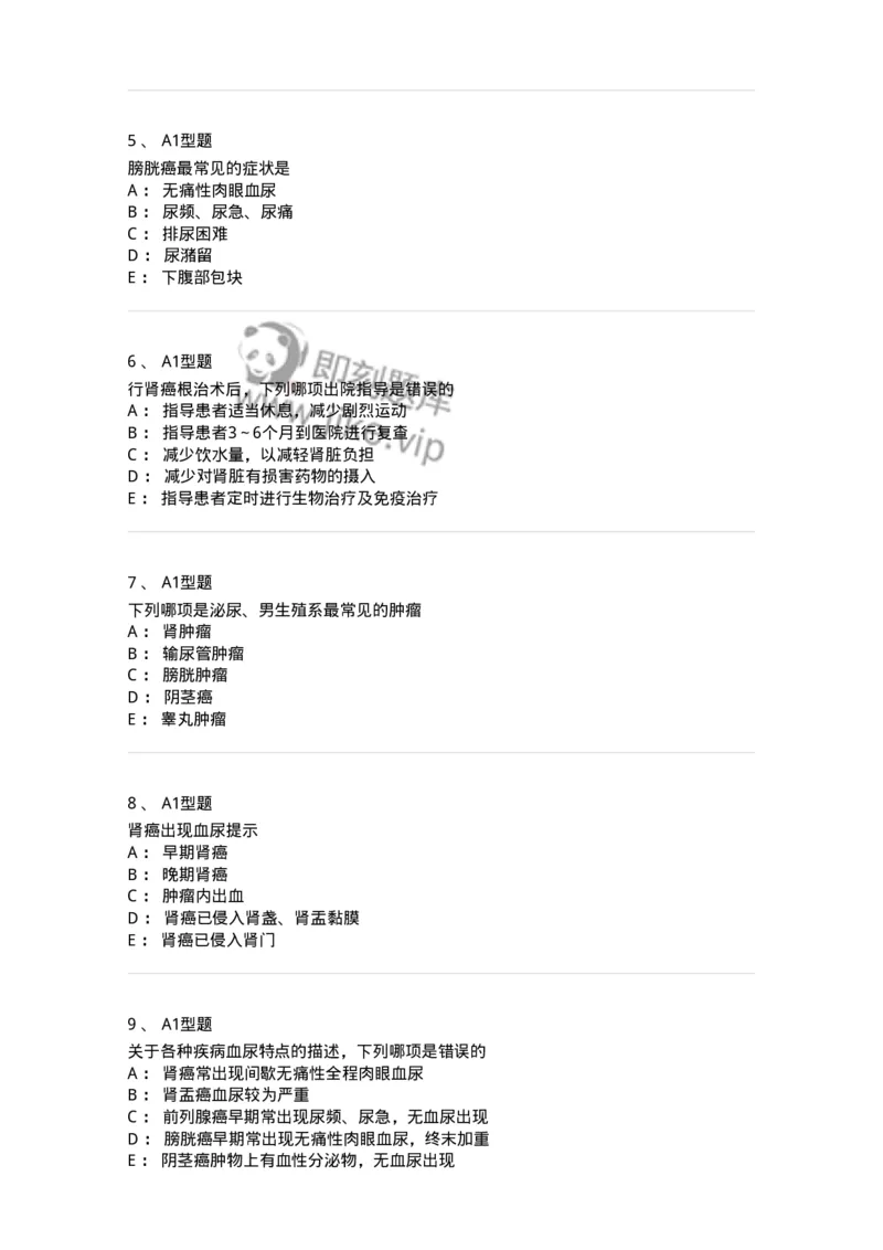 703040-第四十章泌尿系肿瘤病人的护理-174457_军队文职(1)_01.军队文职真题-专业课_（全）版本一（历年真题+章节练习+模拟题）_护理学(军队文职)_章节练习_纯题目