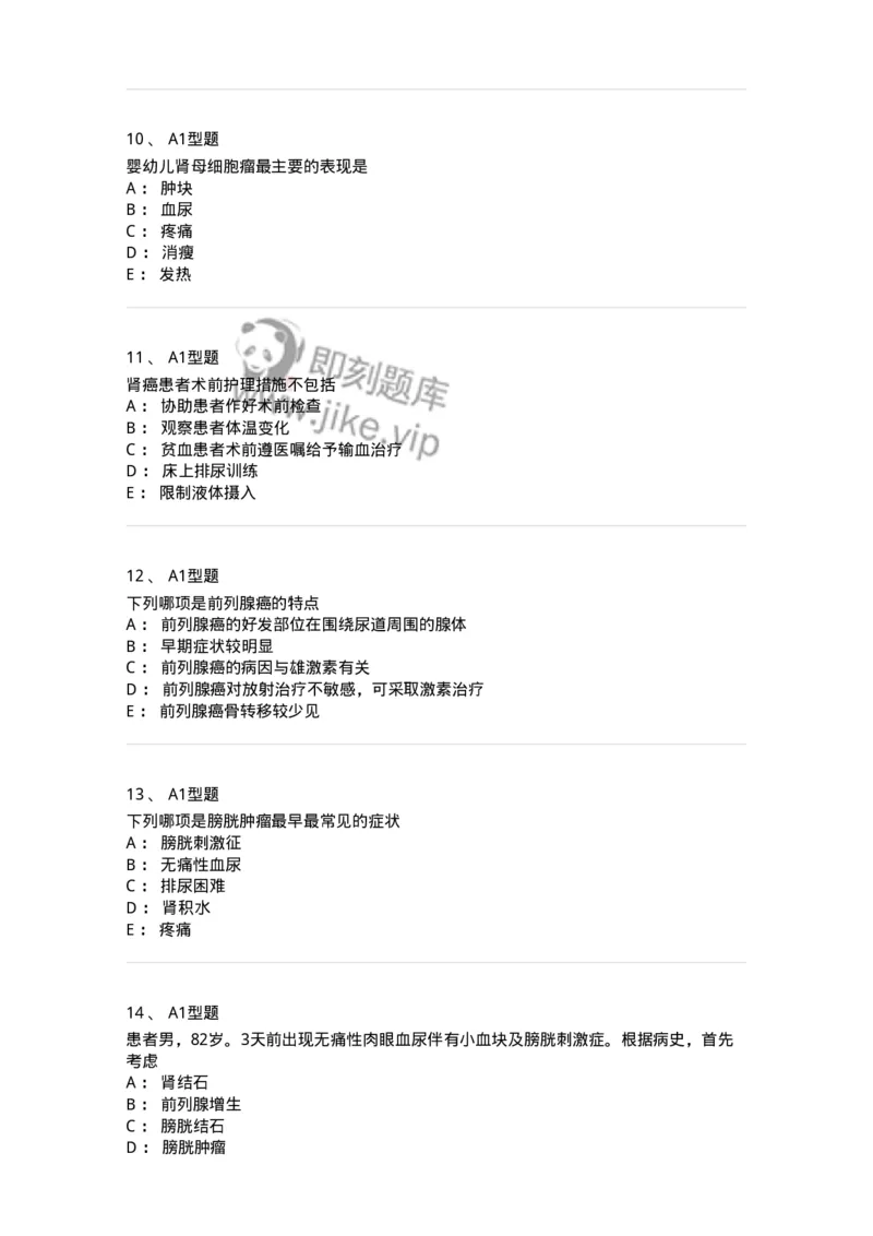 703040-第四十章泌尿系肿瘤病人的护理-174457_军队文职(1)_01.军队文职真题-专业课_（全）版本一（历年真题+章节练习+模拟题）_护理学(军队文职)_章节练习_纯题目