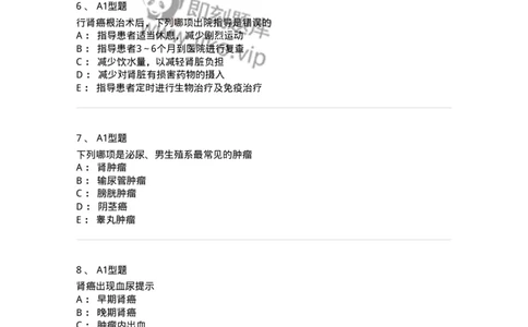 703040-第四十章泌尿系肿瘤病人的护理-174457_军队文职(1)_01.军队文职真题-专业课_（全）版本一（历年真题+章节练习+模拟题）_护理学(军队文职)_章节练习_纯题目