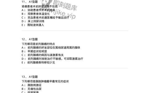 703040-第四十章泌尿系肿瘤病人的护理-174457_军队文职(1)_01.军队文职真题-专业课_（全）版本一（历年真题+章节练习+模拟题）_护理学(军队文职)_章节练习_纯题目