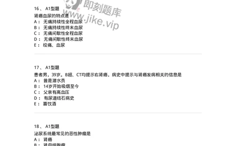 703040-第四十章泌尿系肿瘤病人的护理-174457_军队文职(1)_01.军队文职真题-专业课_（全）版本一（历年真题+章节练习+模拟题）_护理学(军队文职)_章节练习_纯题目