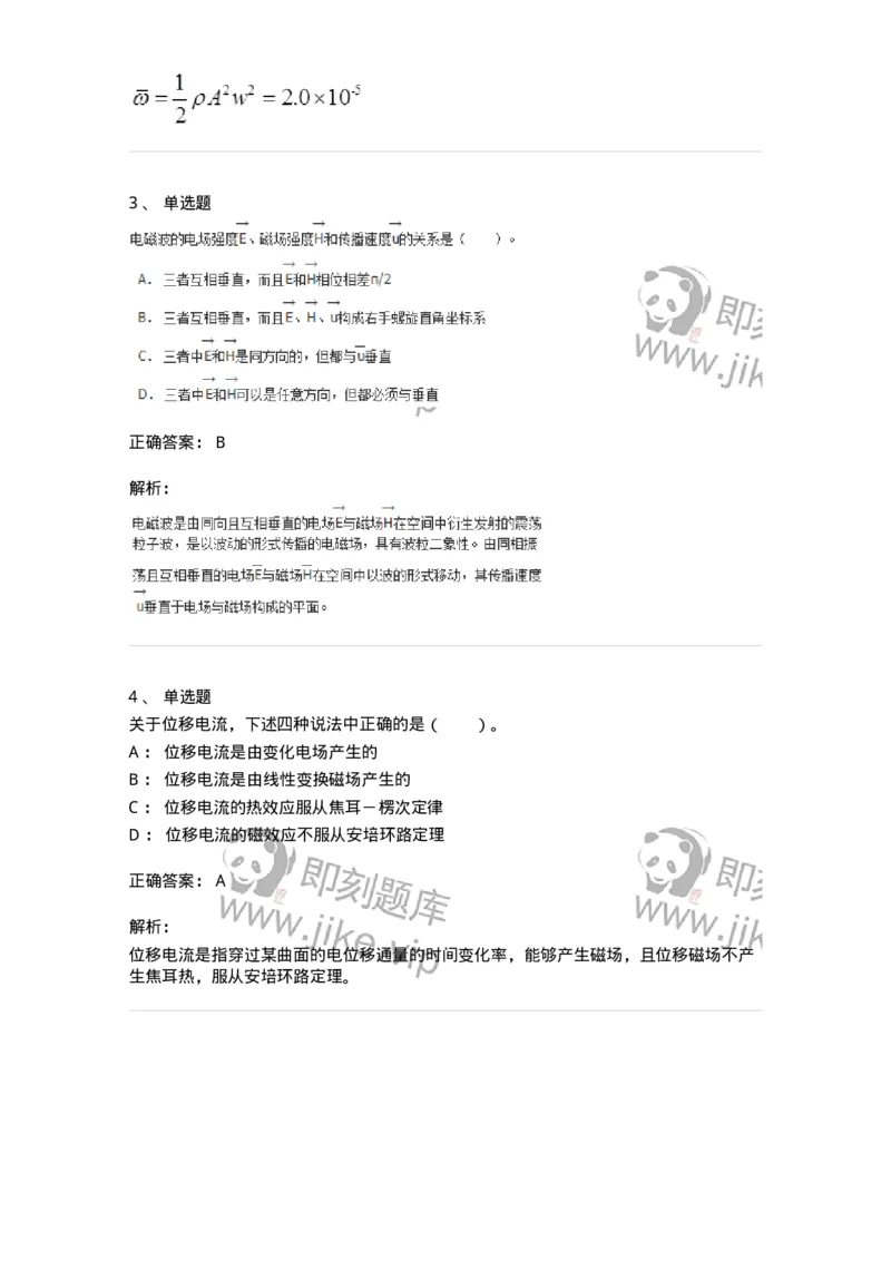 310307-第七章　麦克斯韦方程组-174204_军队文职(1)_01.军队文职真题-专业课_（全）版本一（历年真题+章节练习+模拟题）_物理(军队文职)_章节练习_题目+解析