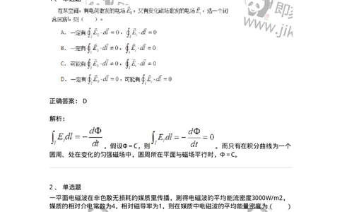 310307-第七章　麦克斯韦方程组-174204_军队文职(1)_01.军队文职真题-专业课_（全）版本一（历年真题+章节练习+模拟题）_物理(军队文职)_章节练习_题目+解析