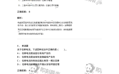 310307-第七章　麦克斯韦方程组-174204_军队文职(1)_01.军队文职真题-专业课_（全）版本一（历年真题+章节练习+模拟题）_物理(军队文职)_章节练习_题目+解析