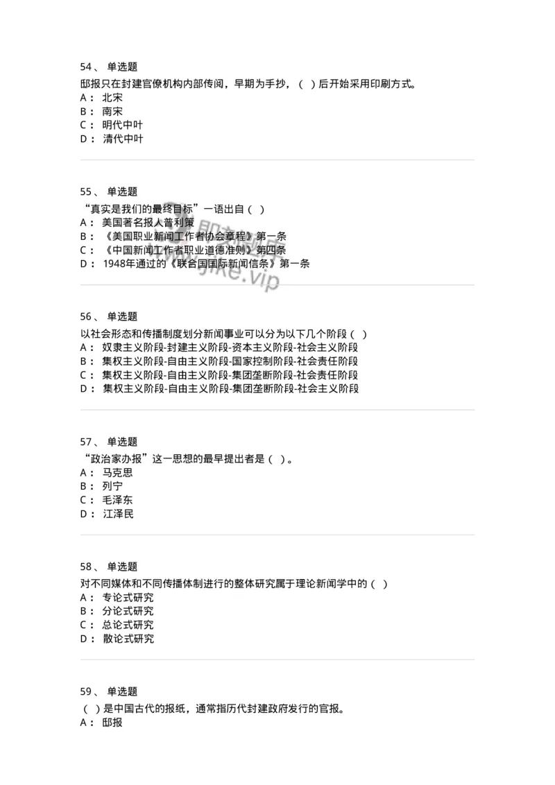 603-新闻理论-137622_军队文职(1)_01.军队文职真题-专业课_（全）版本一（历年真题+章节练习+模拟题）_新闻专业(军队文职)_章节练习_纯题目