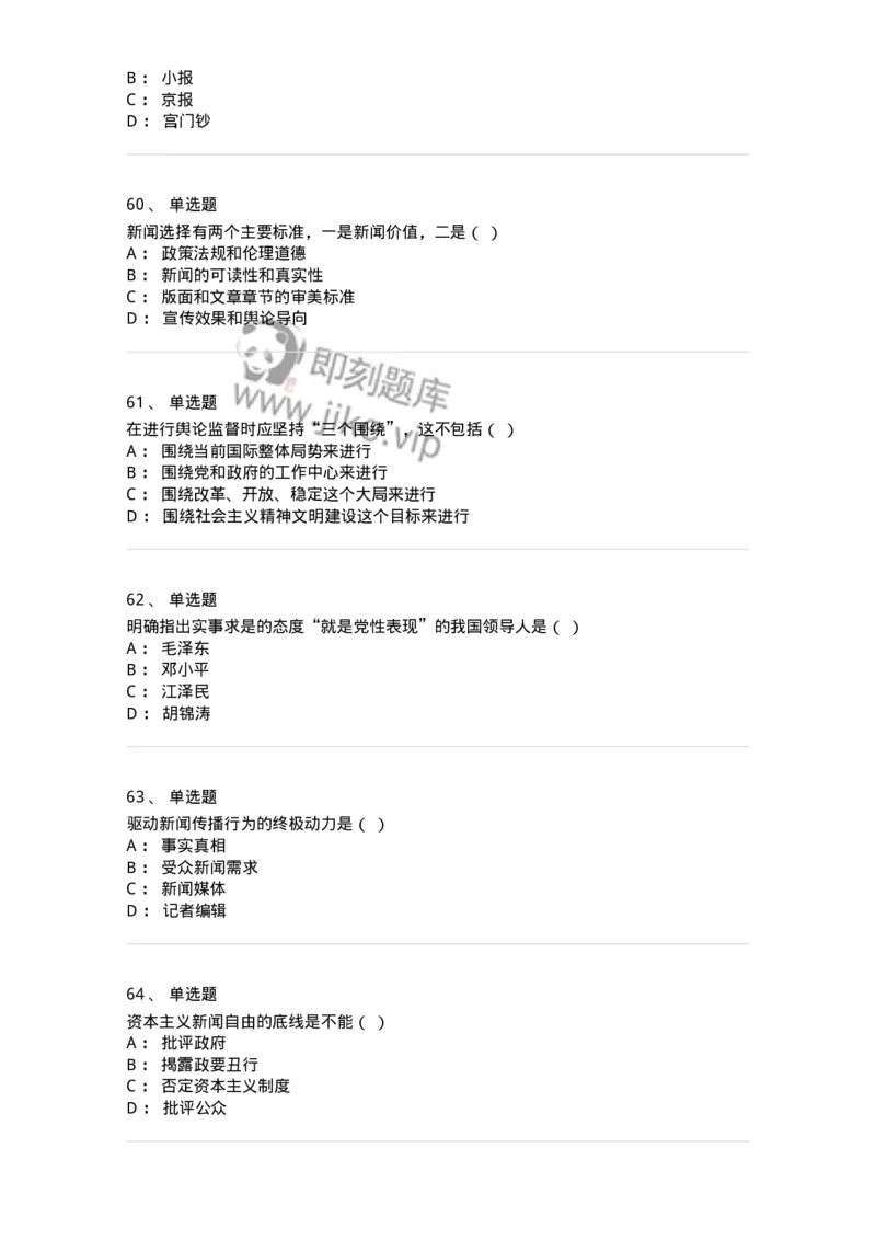 603-新闻理论-137622_军队文职(1)_01.军队文职真题-专业课_（全）版本一（历年真题+章节练习+模拟题）_新闻专业(军队文职)_章节练习_纯题目