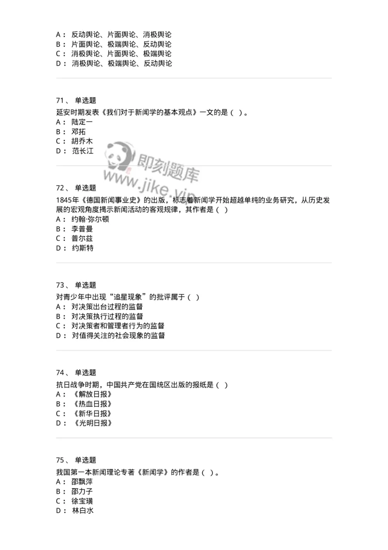 603-新闻理论-137622_军队文职(1)_01.军队文职真题-专业课_（全）版本一（历年真题+章节练习+模拟题）_新闻专业(军队文职)_章节练习_纯题目