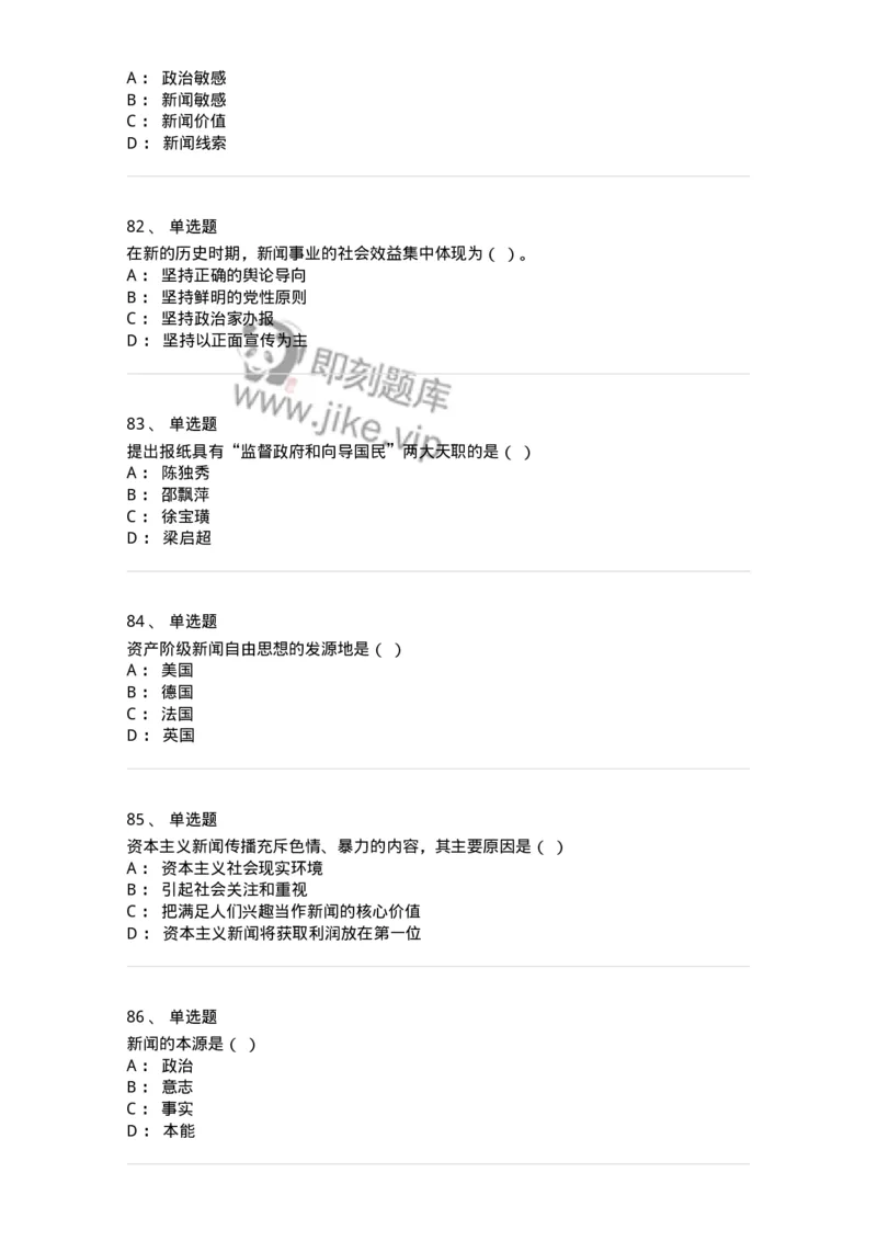 603-新闻理论-137622_军队文职(1)_01.军队文职真题-专业课_（全）版本一（历年真题+章节练习+模拟题）_新闻专业(军队文职)_章节练习_纯题目