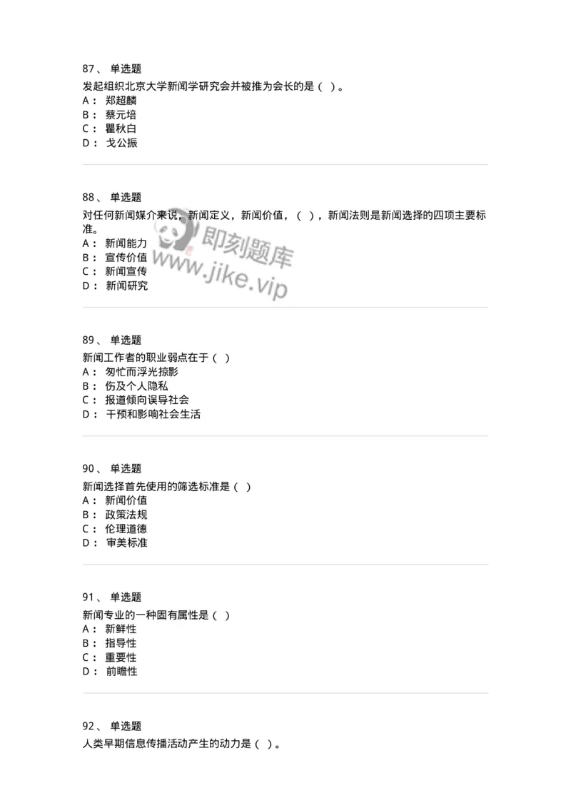 603-新闻理论-137622_军队文职(1)_01.军队文职真题-专业课_（全）版本一（历年真题+章节练习+模拟题）_新闻专业(军队文职)_章节练习_纯题目