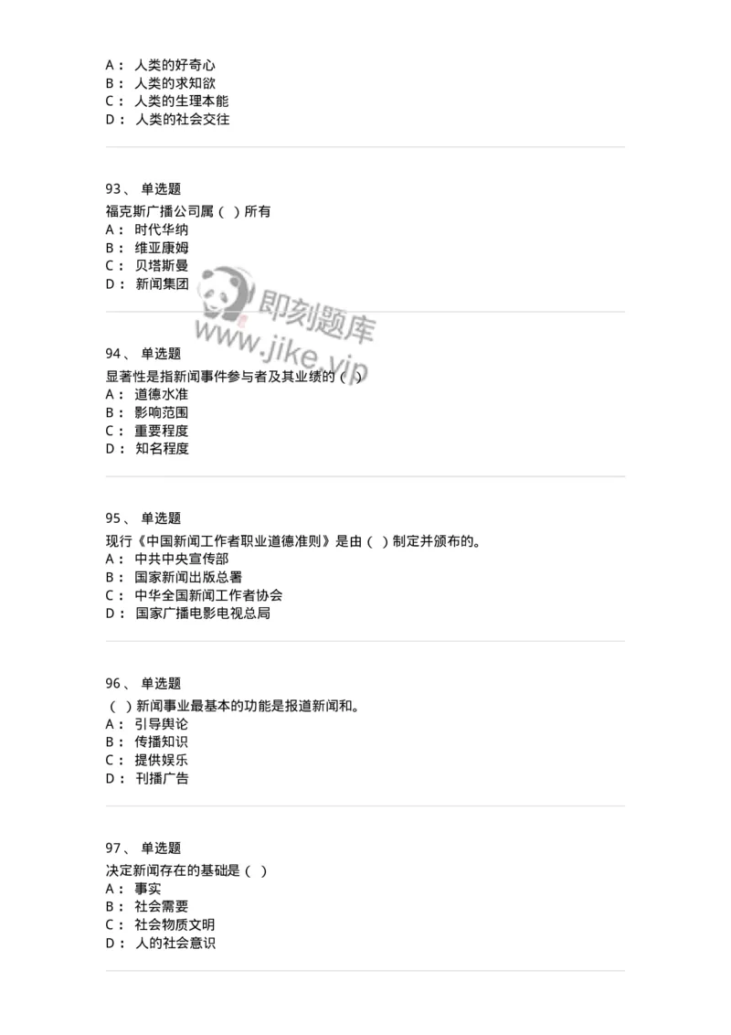 603-新闻理论-137622_军队文职(1)_01.军队文职真题-专业课_（全）版本一（历年真题+章节练习+模拟题）_新闻专业(军队文职)_章节练习_纯题目