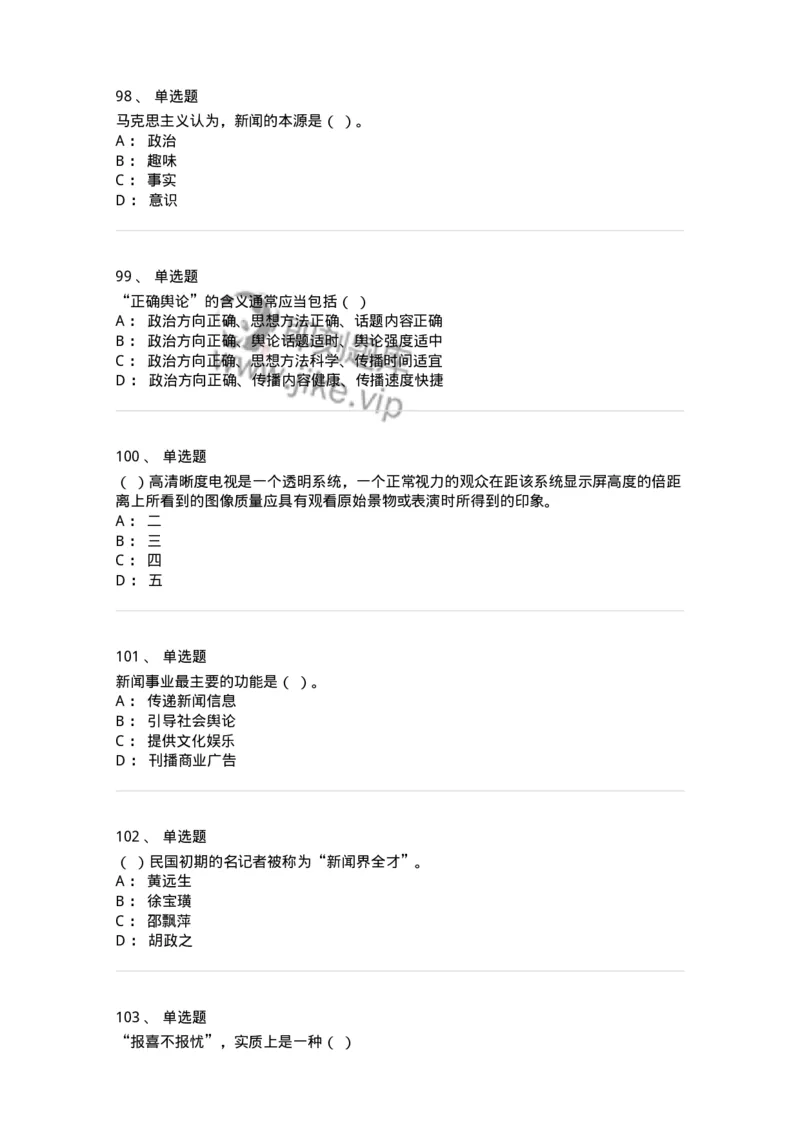 603-新闻理论-137622_军队文职(1)_01.军队文职真题-专业课_（全）版本一（历年真题+章节练习+模拟题）_新闻专业(军队文职)_章节练习_纯题目