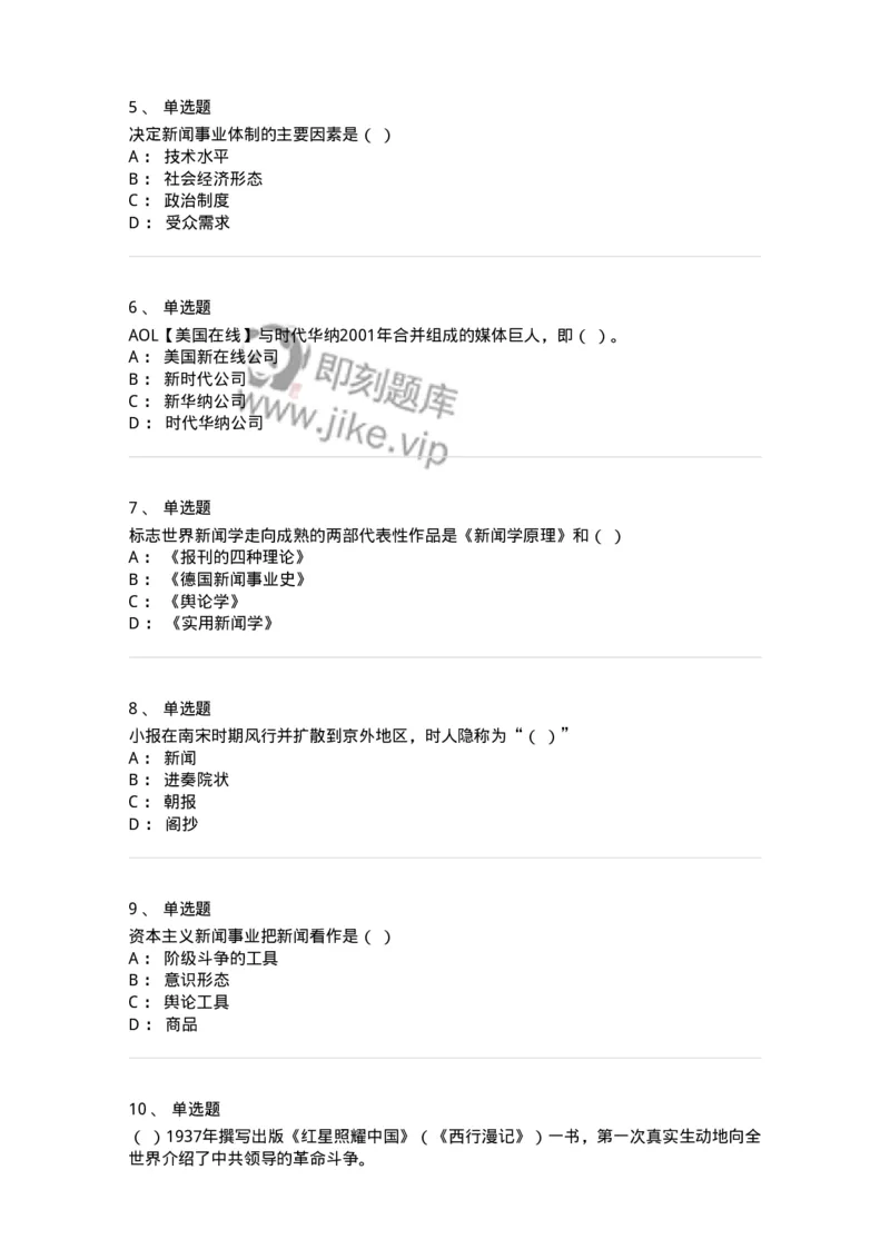 603-新闻理论-137622_军队文职(1)_01.军队文职真题-专业课_（全）版本一（历年真题+章节练习+模拟题）_新闻专业(军队文职)_章节练习_纯题目