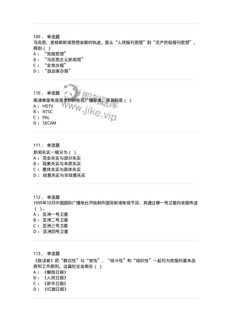 603-新闻理论-137622_军队文职(1)_01.军队文职真题-专业课_（全）版本一（历年真题+章节练习+模拟题）_新闻专业(军队文职)_章节练习_纯题目