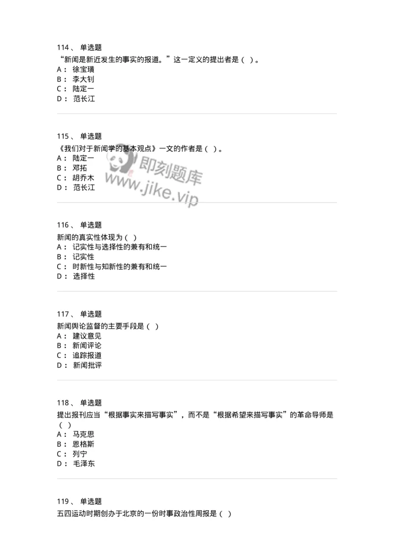 603-新闻理论-137622_军队文职(1)_01.军队文职真题-专业课_（全）版本一（历年真题+章节练习+模拟题）_新闻专业(军队文职)_章节练习_纯题目