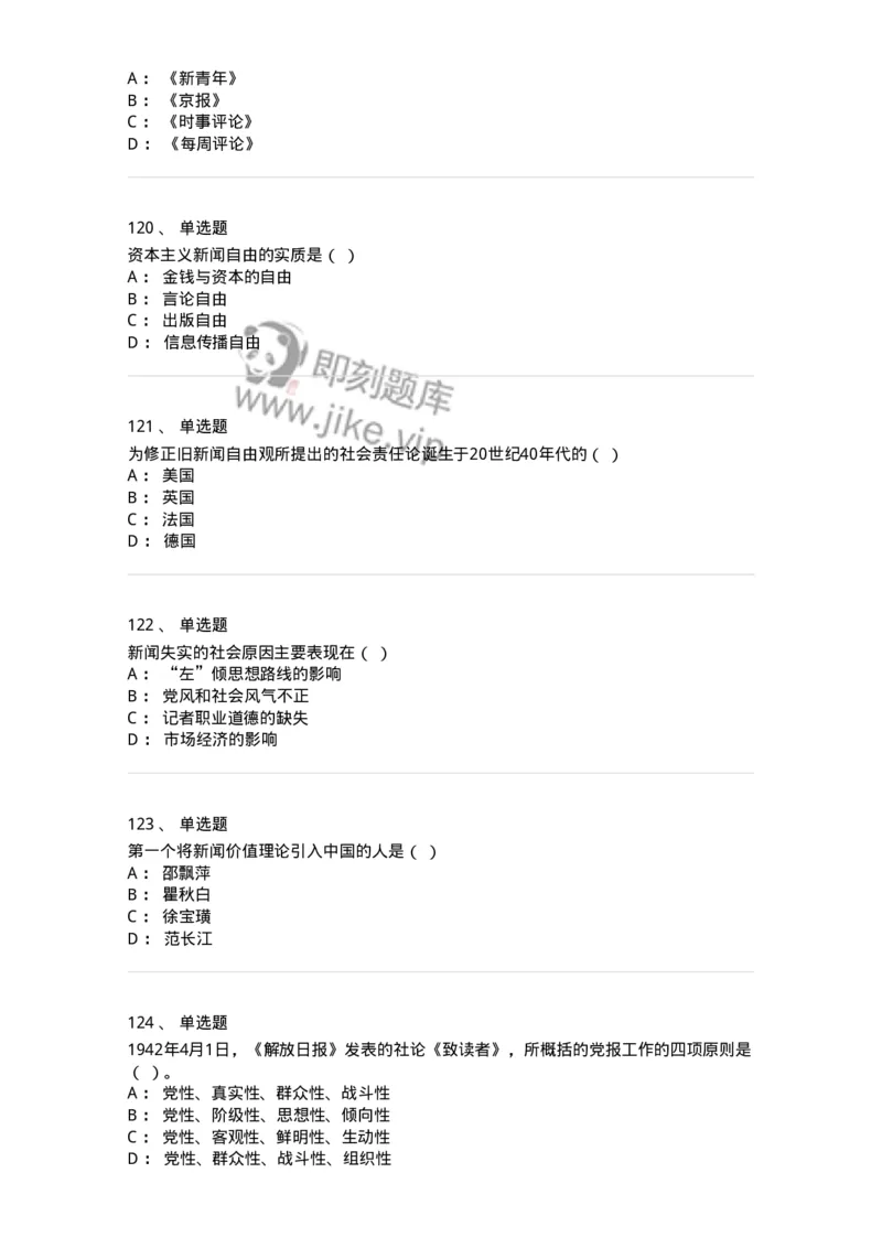 603-新闻理论-137622_军队文职(1)_01.军队文职真题-专业课_（全）版本一（历年真题+章节练习+模拟题）_新闻专业(军队文职)_章节练习_纯题目