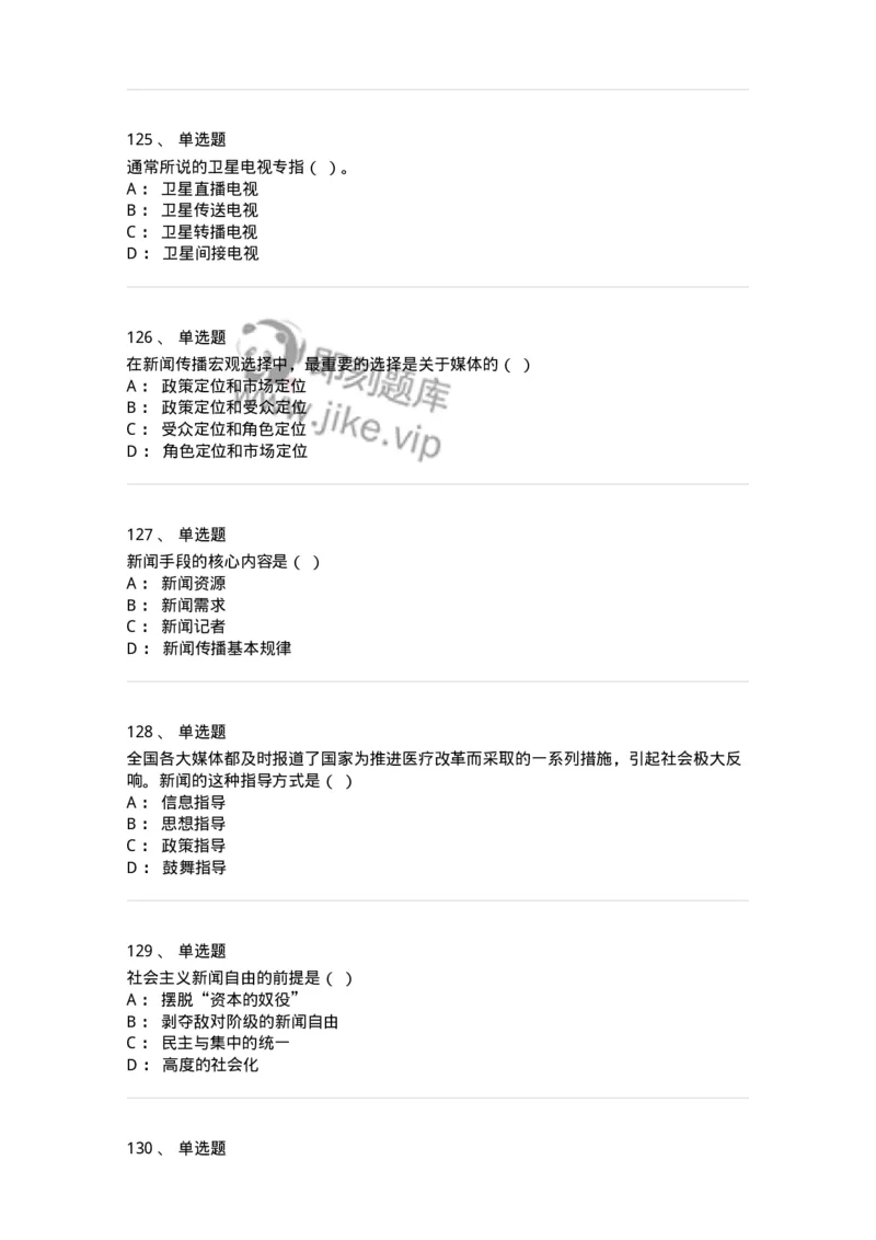 603-新闻理论-137622_军队文职(1)_01.军队文职真题-专业课_（全）版本一（历年真题+章节练习+模拟题）_新闻专业(军队文职)_章节练习_纯题目
