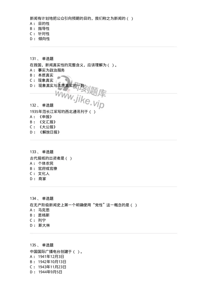 603-新闻理论-137622_军队文职(1)_01.军队文职真题-专业课_（全）版本一（历年真题+章节练习+模拟题）_新闻专业(军队文职)_章节练习_纯题目