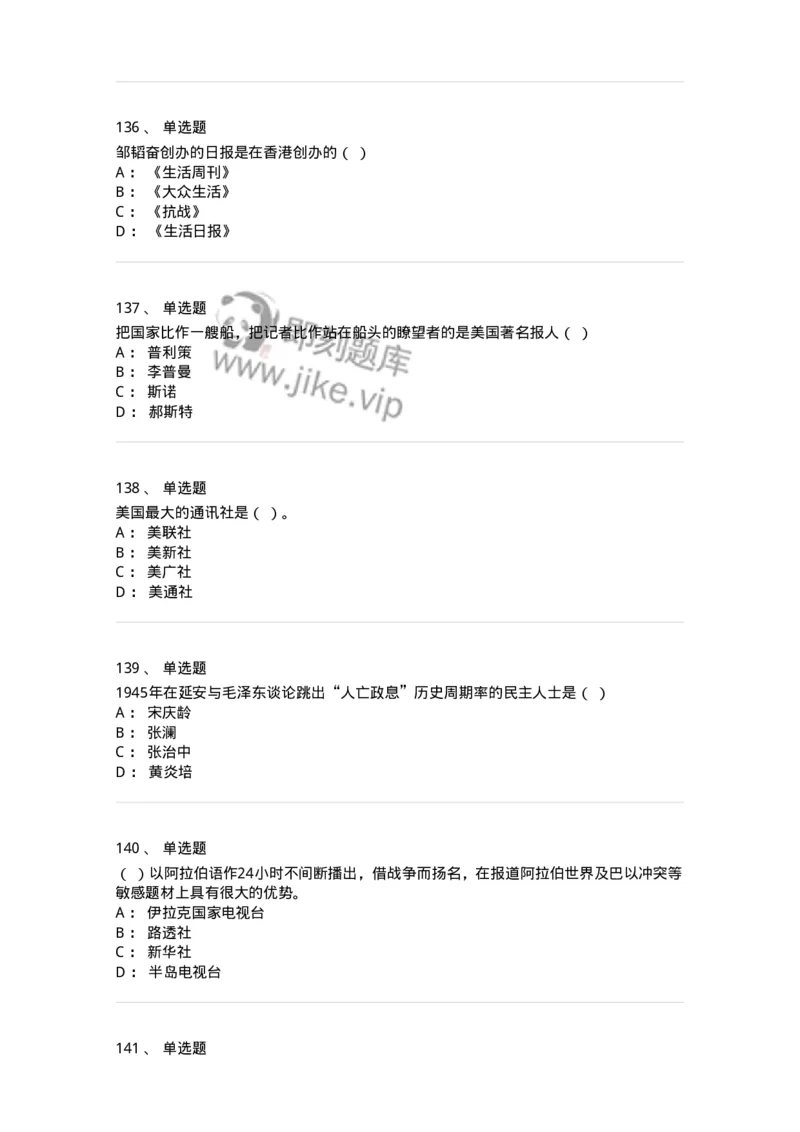 603-新闻理论-137622_军队文职(1)_01.军队文职真题-专业课_（全）版本一（历年真题+章节练习+模拟题）_新闻专业(军队文职)_章节练习_纯题目