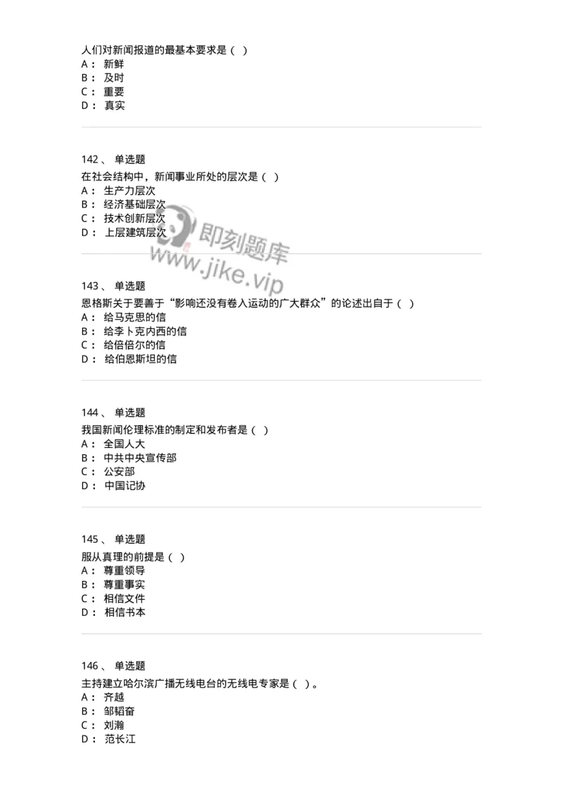 603-新闻理论-137622_军队文职(1)_01.军队文职真题-专业课_（全）版本一（历年真题+章节练习+模拟题）_新闻专业(军队文职)_章节练习_纯题目