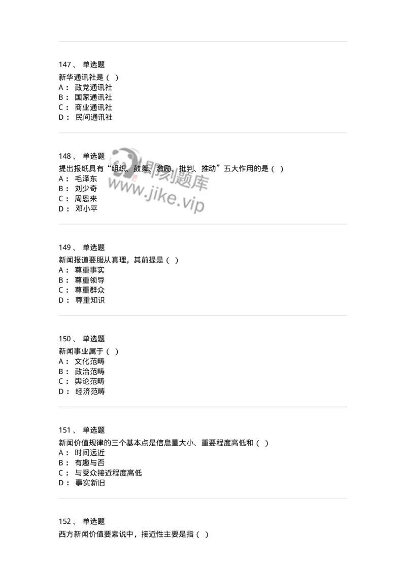 603-新闻理论-137622_军队文职(1)_01.军队文职真题-专业课_（全）版本一（历年真题+章节练习+模拟题）_新闻专业(军队文职)_章节练习_纯题目