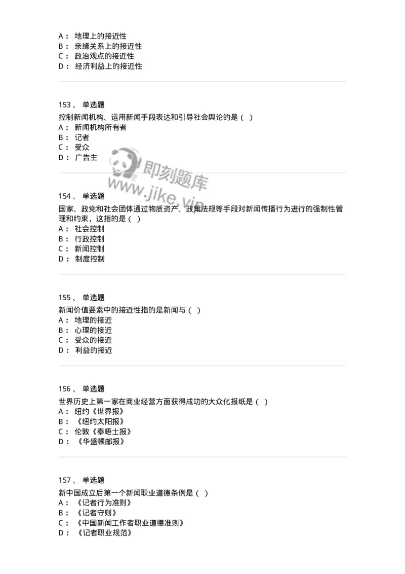 603-新闻理论-137622_军队文职(1)_01.军队文职真题-专业课_（全）版本一（历年真题+章节练习+模拟题）_新闻专业(军队文职)_章节练习_纯题目