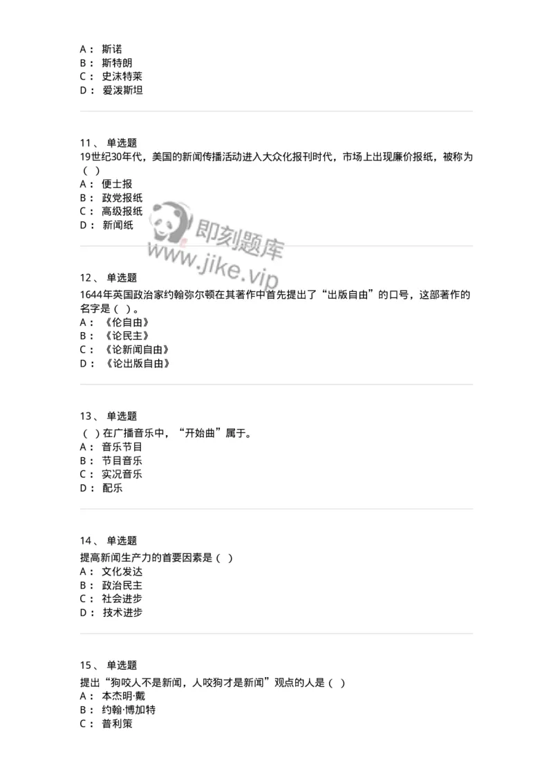 603-新闻理论-137622_军队文职(1)_01.军队文职真题-专业课_（全）版本一（历年真题+章节练习+模拟题）_新闻专业(军队文职)_章节练习_纯题目
