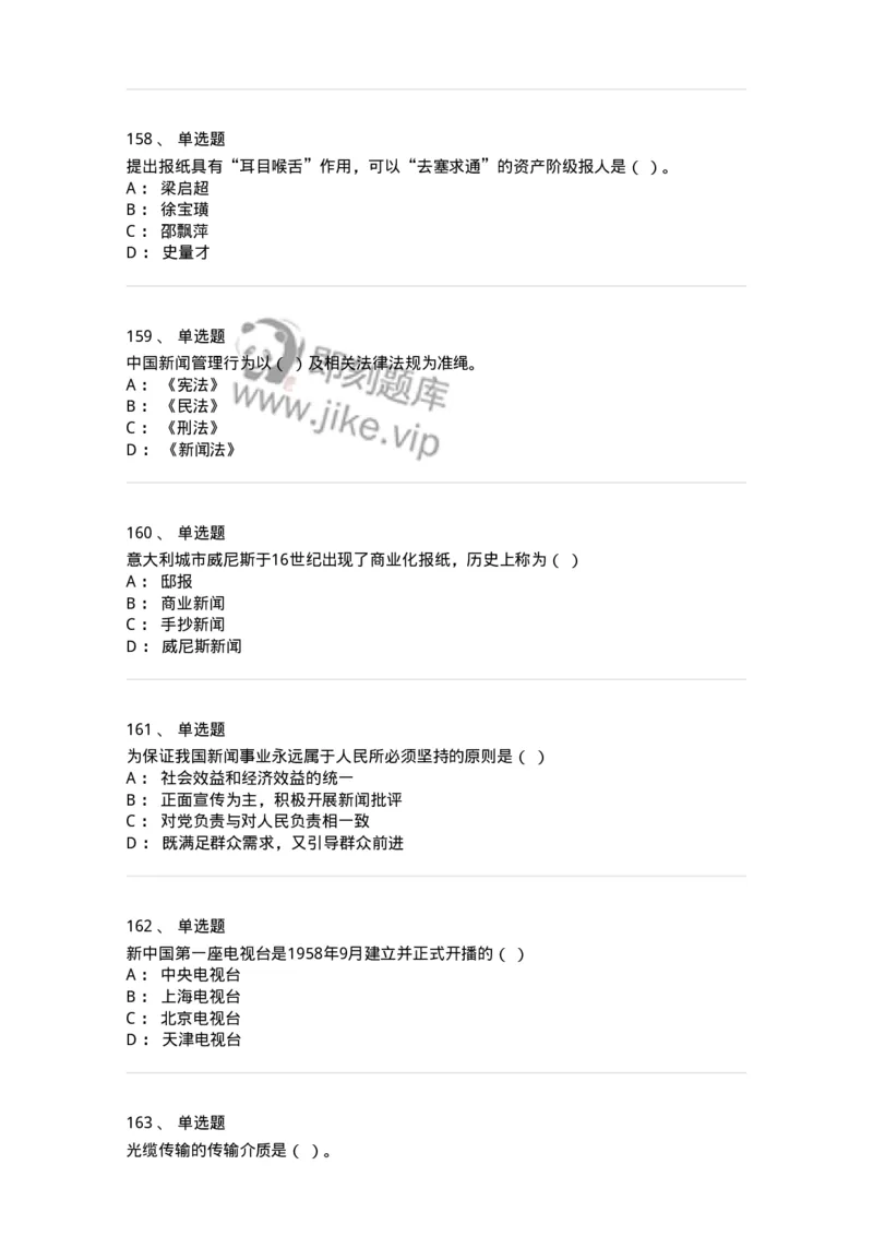 603-新闻理论-137622_军队文职(1)_01.军队文职真题-专业课_（全）版本一（历年真题+章节练习+模拟题）_新闻专业(军队文职)_章节练习_纯题目