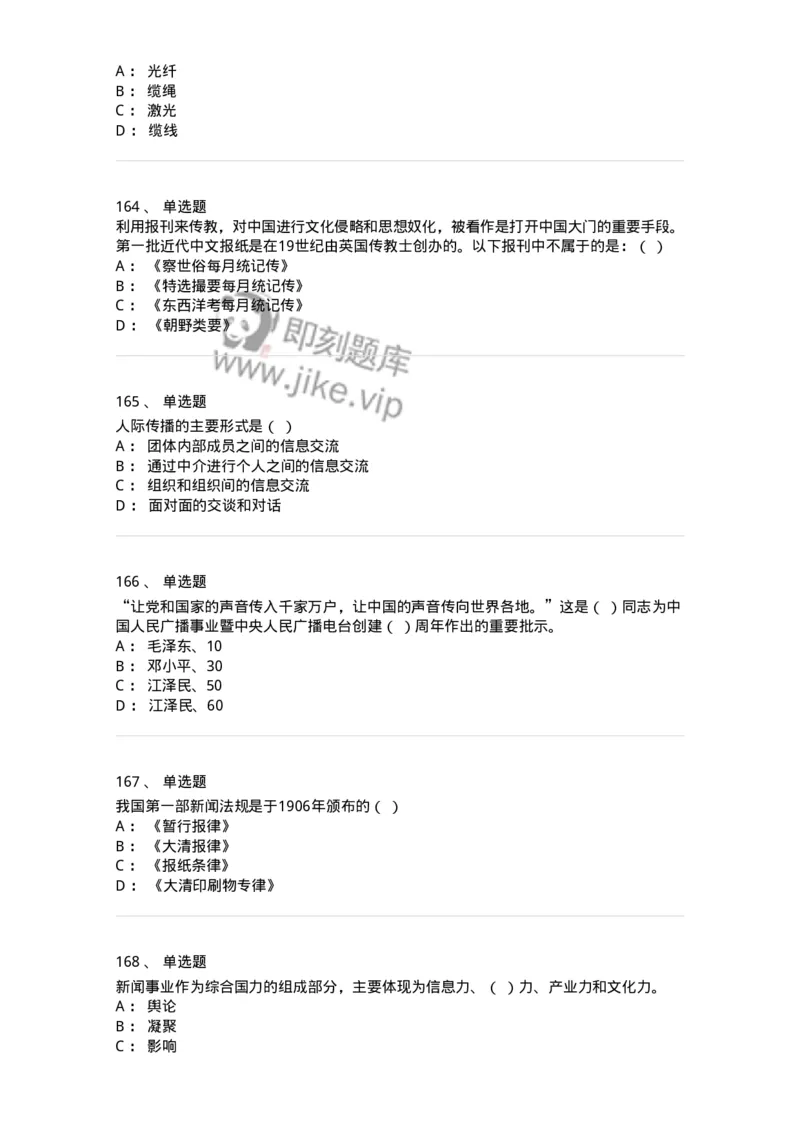 603-新闻理论-137622_军队文职(1)_01.军队文职真题-专业课_（全）版本一（历年真题+章节练习+模拟题）_新闻专业(军队文职)_章节练习_纯题目