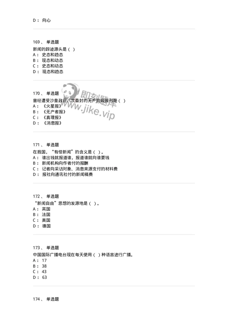 603-新闻理论-137622_军队文职(1)_01.军队文职真题-专业课_（全）版本一（历年真题+章节练习+模拟题）_新闻专业(军队文职)_章节练习_纯题目