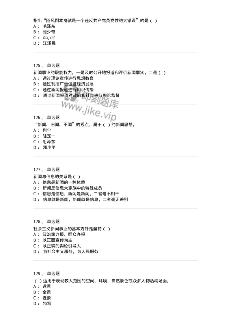 603-新闻理论-137622_军队文职(1)_01.军队文职真题-专业课_（全）版本一（历年真题+章节练习+模拟题）_新闻专业(军队文职)_章节练习_纯题目