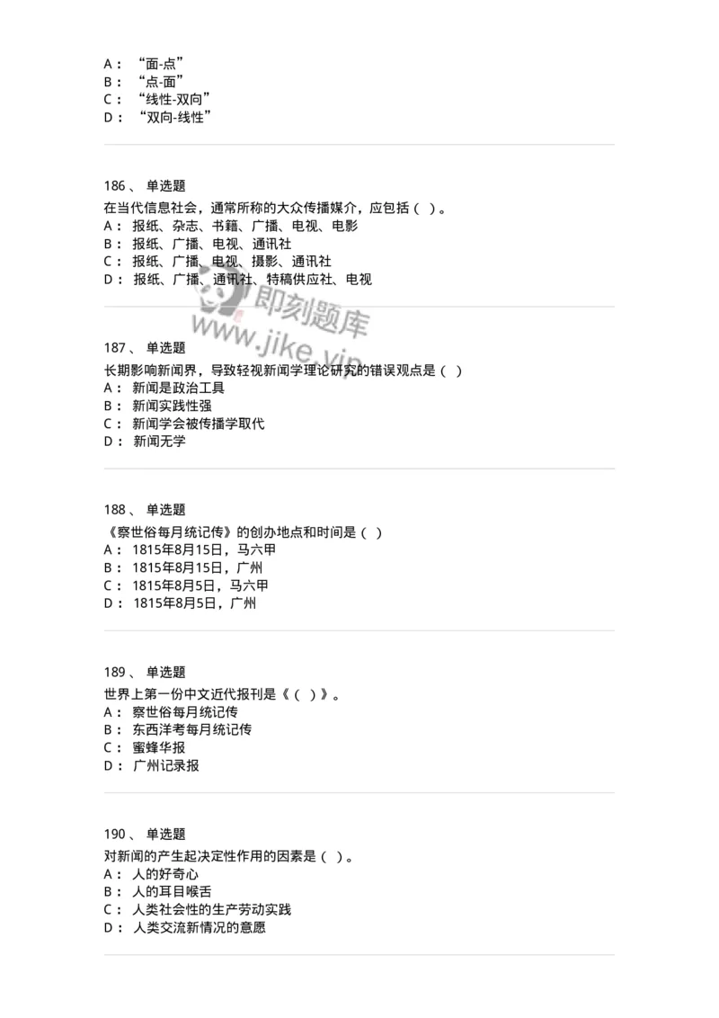 603-新闻理论-137622_军队文职(1)_01.军队文职真题-专业课_（全）版本一（历年真题+章节练习+模拟题）_新闻专业(军队文职)_章节练习_纯题目