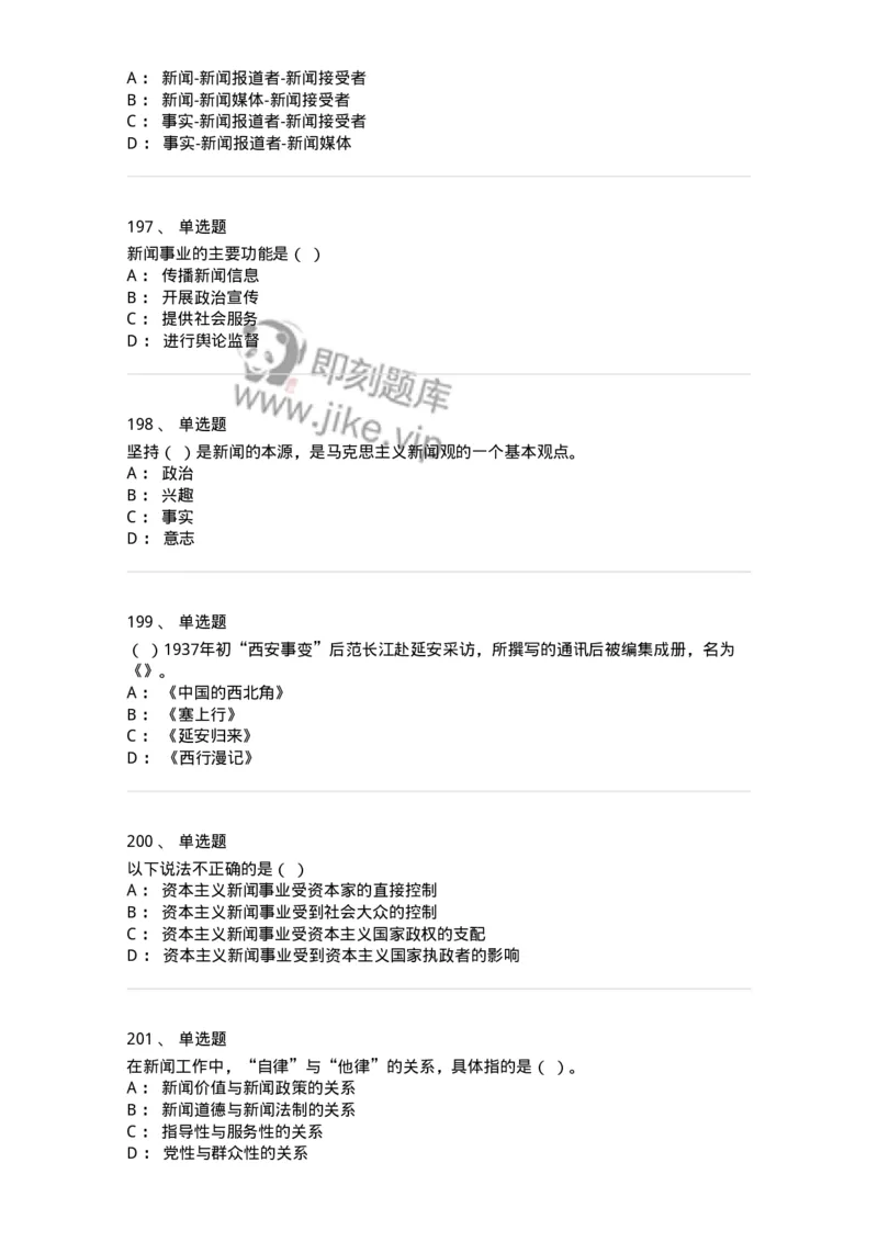 603-新闻理论-137622_军队文职(1)_01.军队文职真题-专业课_（全）版本一（历年真题+章节练习+模拟题）_新闻专业(军队文职)_章节练习_纯题目